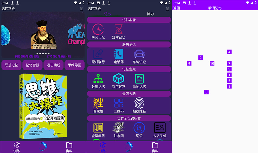 安卓 记忆宫殿 v1.1.2 知识速记训练工具-客创社 - 专注互联网轻资产创业及网络项目资源整合与分享客创社-免费且强大的项目分享网站！