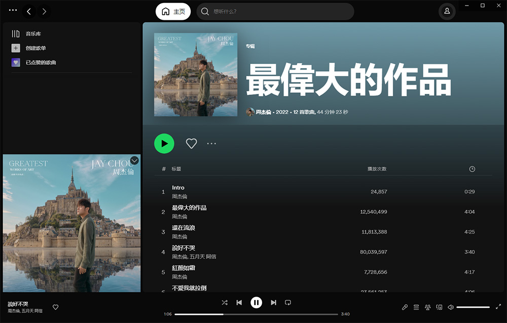 全球音乐软件 Spotify v1.2.0.1165 绿色便携版-客创社 - 专注互联网轻资产创业及网络项目资源整合与分享客创社-免费且强大的项目分享网站！