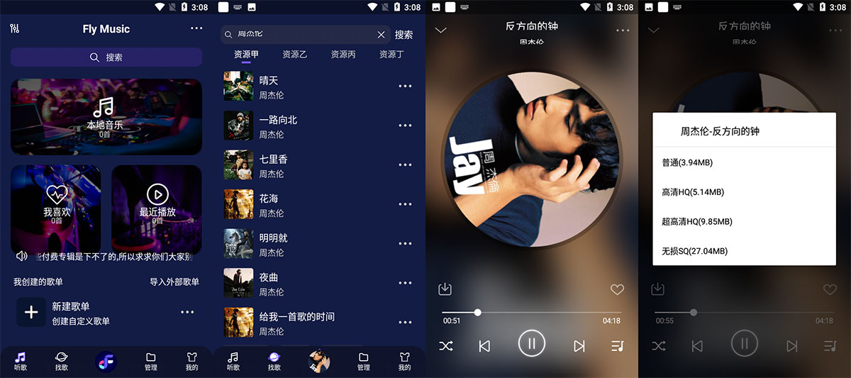 安卓 Fly Music v1.0.1 无损音乐免费下载-客创社 - 专注互联网轻资产创业及网络项目资源整合与分享客创社-免费且强大的项目分享网站！