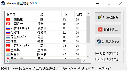 Steam跨区助手 v1.0 Steam地区修改工具-客创社 - 专注互联网轻资产创业及网络项目资源整合与分享客创社-免费且强大的项目分享网站！