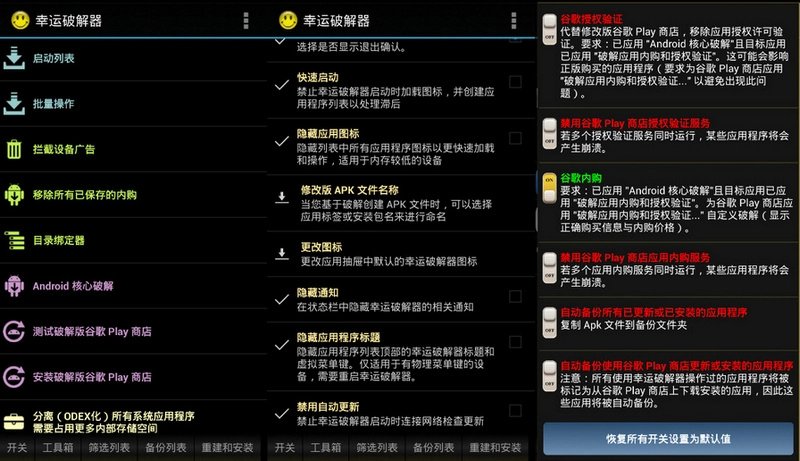 安卓 幸运破解器 Lucky Patcher v9.6.5-客创社 - 专注互联网轻资产创业及网络项目资源整合与分享客创社-免费且强大的项目分享网站！