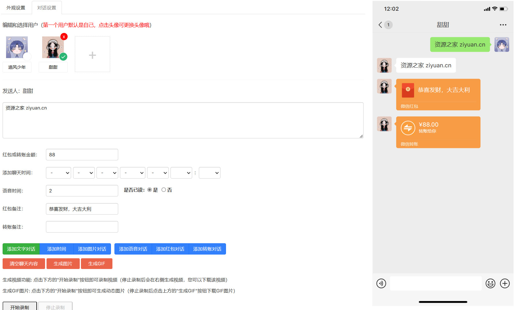 在线微信对话生成器 HTML 源码 支持生成视频 GIF 动图-客创社 - 专注互联网轻资产创业及网络项目资源整合与分享客创社-免费且强大的项目分享网站！