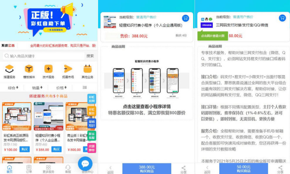 彩虹云知识商城 v7.0.3 小森升级版新增供货商开心版-客创社 - 专注互联网轻资产创业及网络项目资源整合与分享客创社-免费且强大的项目分享网站！