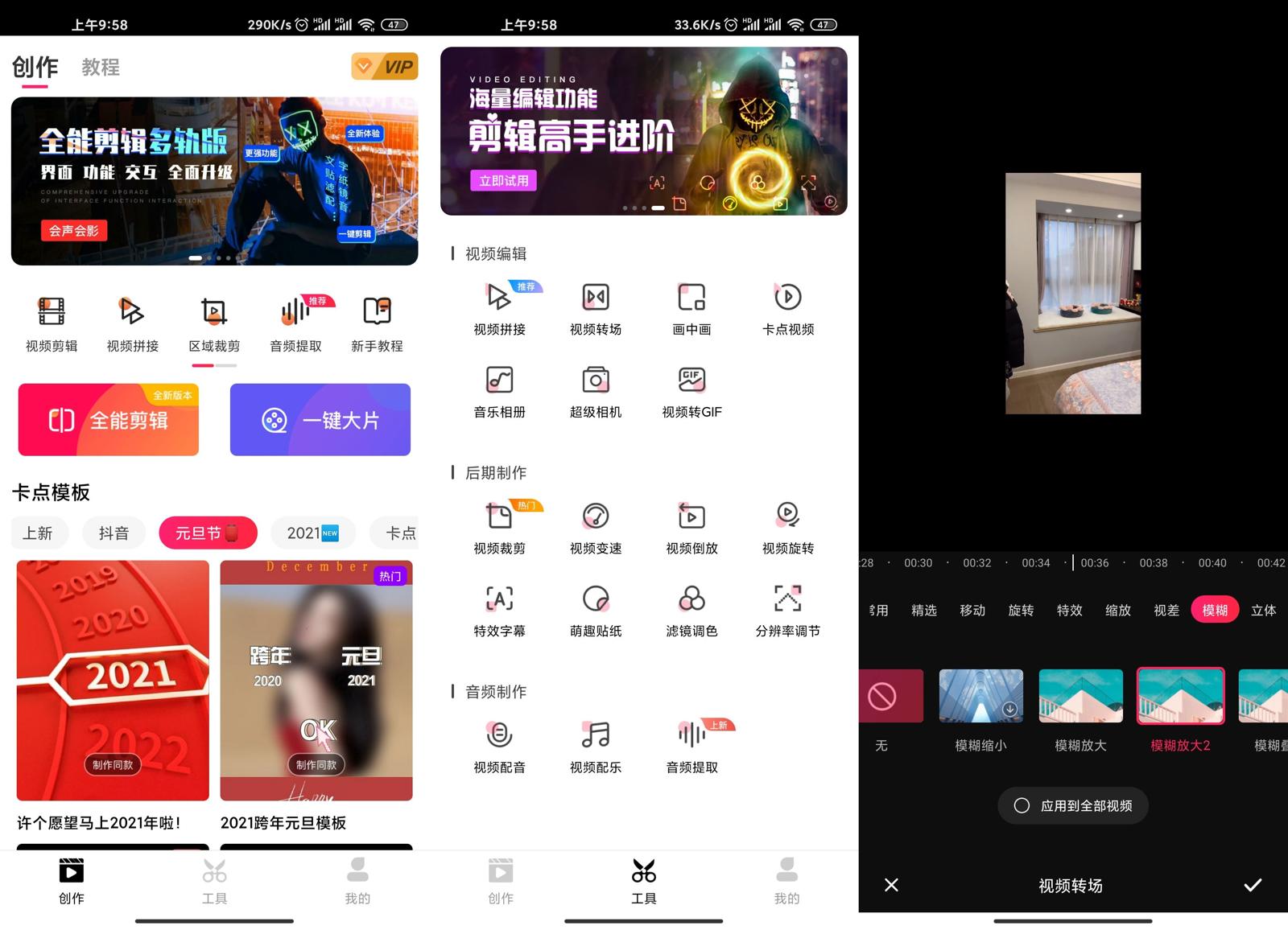 安卓 爱剪辑 v64.9 去广告解锁会员版-客创社 - 专注互联网轻资产创业及网络项目资源整合与分享客创社-免费且强大的项目分享网站！