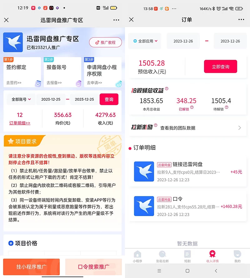 图片[2]-客创社 - 专注互联网轻资产创业及网络项目资源整合与分享单日利润 4000+ 快手美女无人挂播，网盘拉新 3.0 玩法，男粉转化超高-客创社 - 专注互联网轻资产创业及网络项目资源整合与分享客创社-免费且强大的项目分享网站！