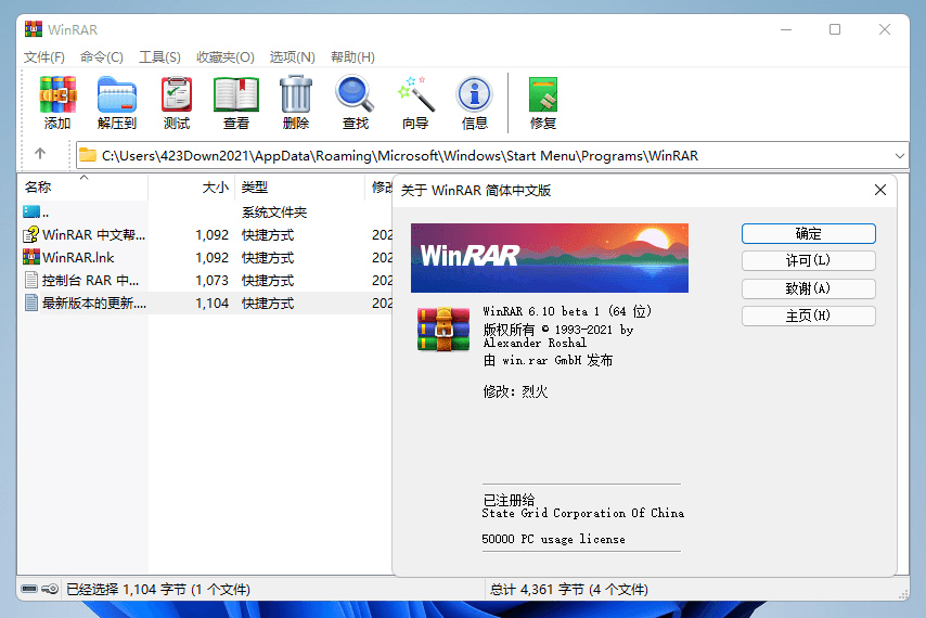 解压缩软件 WinRAR v6.20 BETA 2 烈火汉化版-客创社 - 专注互联网轻资产创业及网络项目资源整合与分享客创社-免费且强大的项目分享网站！