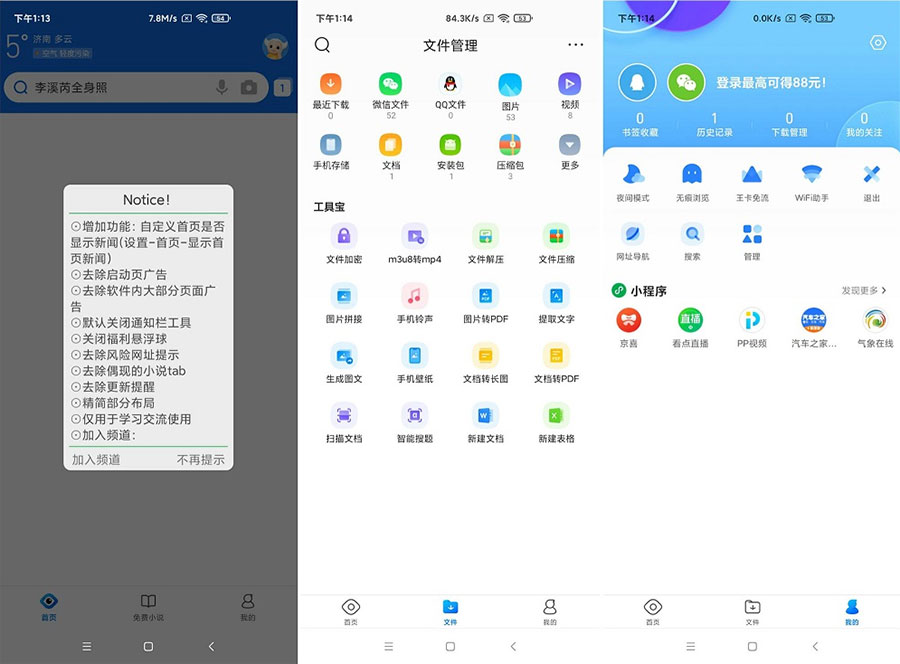 安卓 QQ浏览器 v11.8.6.6052 去广告版-客创社 - 专注互联网轻资产创业及网络项目资源整合与分享客创社-免费且强大的项目分享网站！