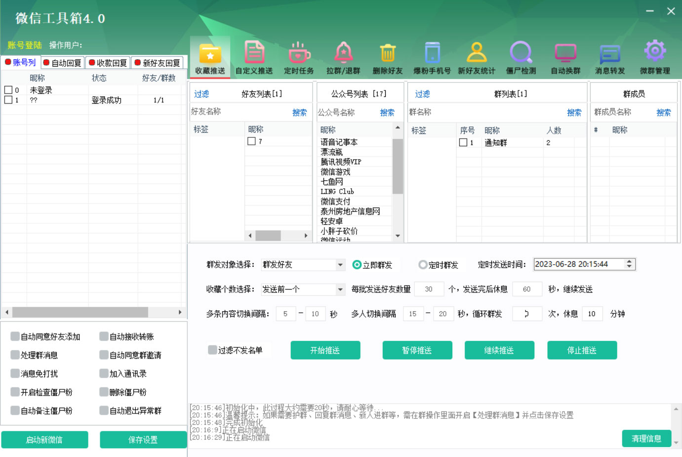 多功能 PC 微信工具箱 v4.0.1 解锁验证版-客创社 - 专注互联网轻资产创业及网络项目资源整合与分享客创社-免费且强大的项目分享网站！