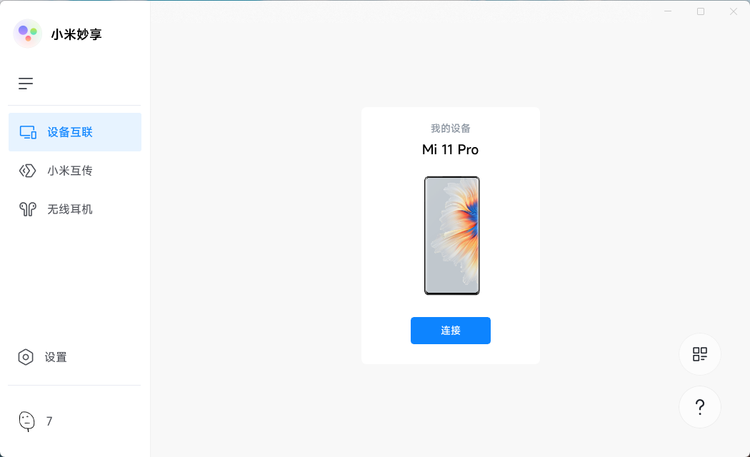 小米妙享 PC 端 v3.2.0.464 免机型验证版-客创社 - 专注互联网轻资产创业及网络项目资源整合与分享客创社-免费且强大的项目分享网站！