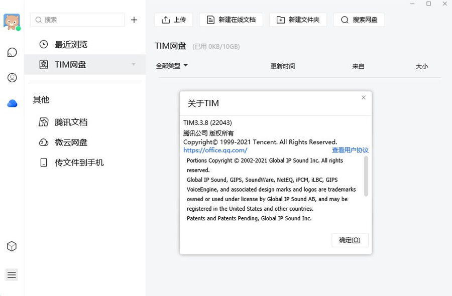 腾讯TIM PC端 v3.4.3.22064 绿色精简优化版-客创社 - 专注互联网轻资产创业及网络项目资源整合与分享客创社-免费且强大的项目分享网站！