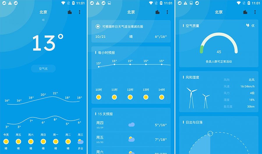 安卓 Pure天气 v8.6.1 干净清爽有逼格-客创社 - 专注互联网轻资产创业及网络项目资源整合与分享客创社-免费且强大的项目分享网站！