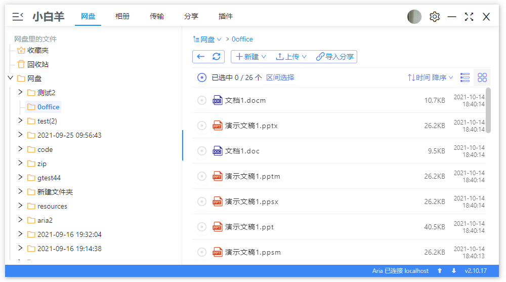 阿里云盘小白羊版 v3.23.62621 绿色版-客创社 - 专注互联网轻资产创业及网络项目资源整合与分享客创社-免费且强大的项目分享网站！
