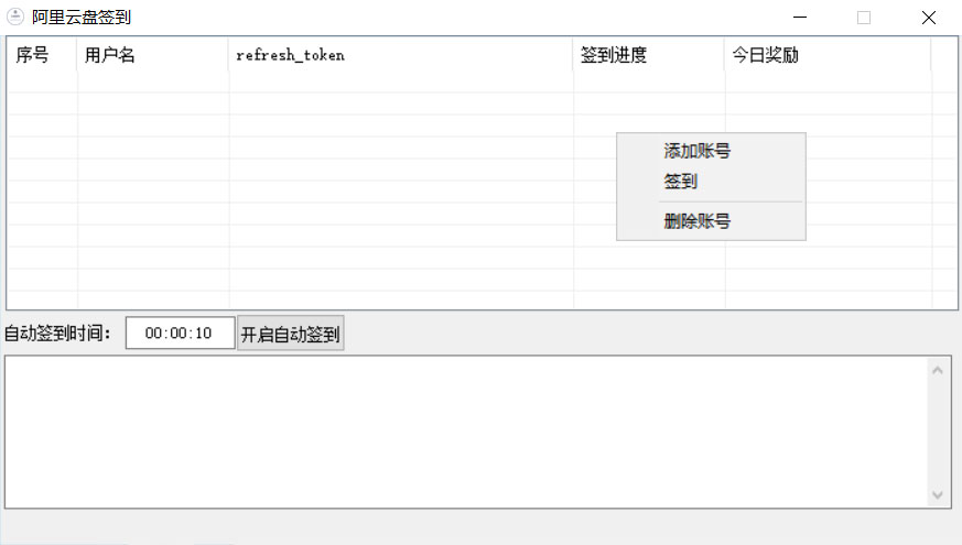 阿里云盘多账号自动签到工具领取容量或会员-客创社 - 专注互联网轻资产创业及网络项目资源整合与分享客创社-免费且强大的项目分享网站！