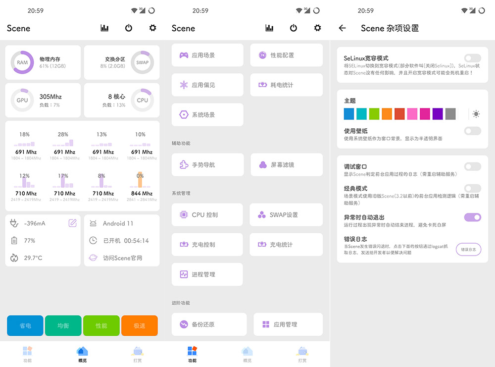 安卓骁龙工具箱 Scene5 v6.0.0 Insider Preview8 手机内核调校工具-客创社 - 专注互联网轻资产创业及网络项目资源整合与分享客创社-免费且强大的项目分享网站！