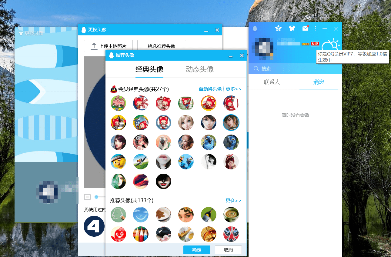 腾讯QQPC端会员补丁 v9.7.0 QQ本地VIP会员补丁-客创社 - 专注互联网轻资产创业及网络项目资源整合与分享客创社-免费且强大的项目分享网站！