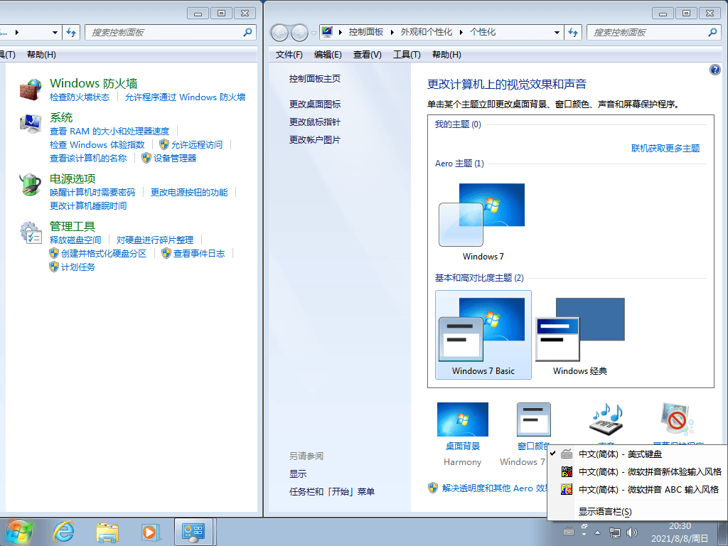 图片[8]-客创社 - 专注互联网轻资产创业及网络项目资源整合与分享Windows7 版本合集 2021年8月精简版-客创社 - 专注互联网轻资产创业及网络项目资源整合与分享客创社-免费且强大的项目分享网站！
