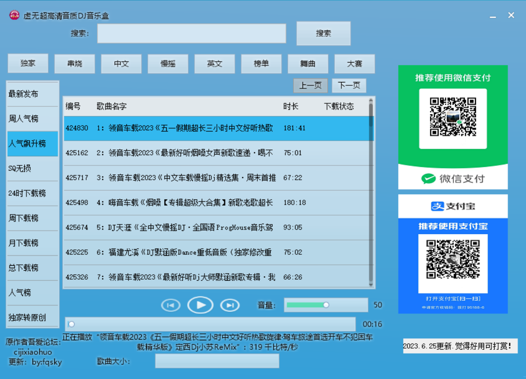 虚无超高清音质 DJ 音乐盒 功能强大，歌曲丰富多样-客创社 - 专注互联网轻资产创业及网络项目资源整合与分享客创社-免费且强大的项目分享网站！