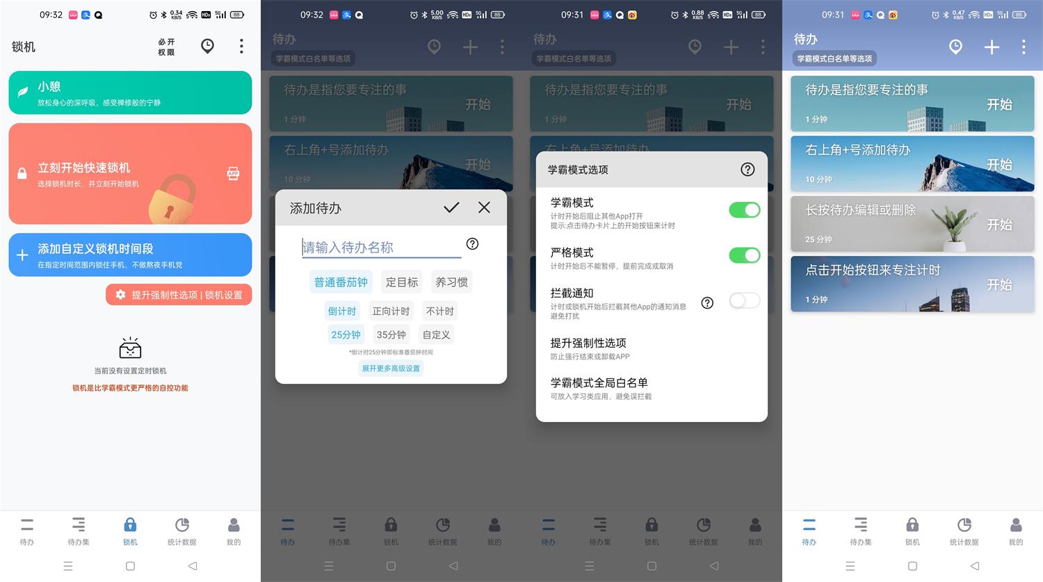 番茄ToDo v10.2.9.85 去广告绿化版-客创社 - 专注互联网轻资产创业及网络项目资源整合与分享客创社-免费且强大的项目分享网站！