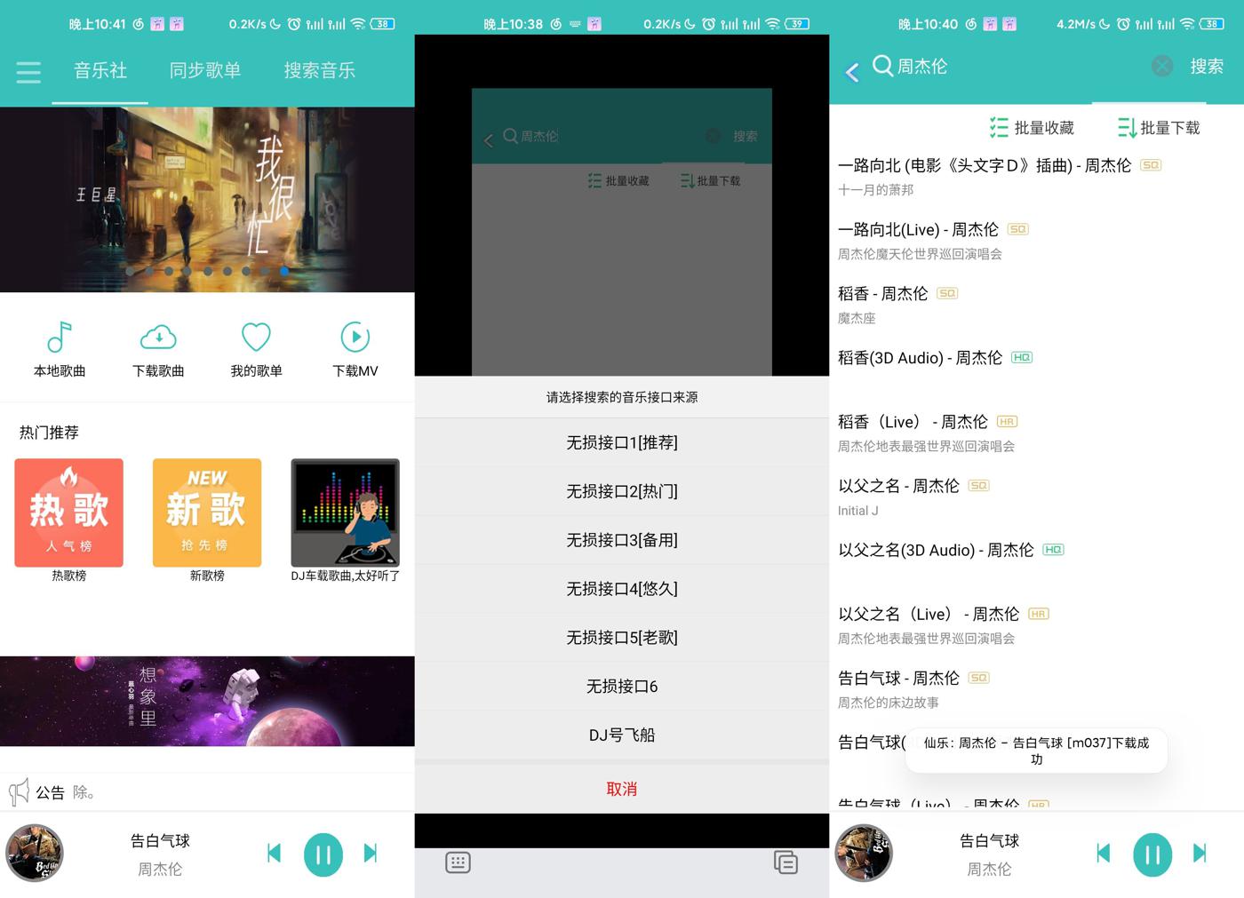 仙乐 v2.0.0 音乐免费下载神器-客创社 - 专注互联网轻资产创业及网络项目资源整合与分享客创社-免费且强大的项目分享网站！