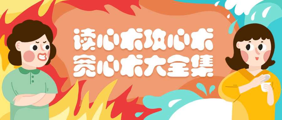 读心术、攻心术、宽心术书籍大全集-客创社 - 专注互联网轻资产创业及网络项目资源整合与分享客创社-免费且强大的项目分享网站！