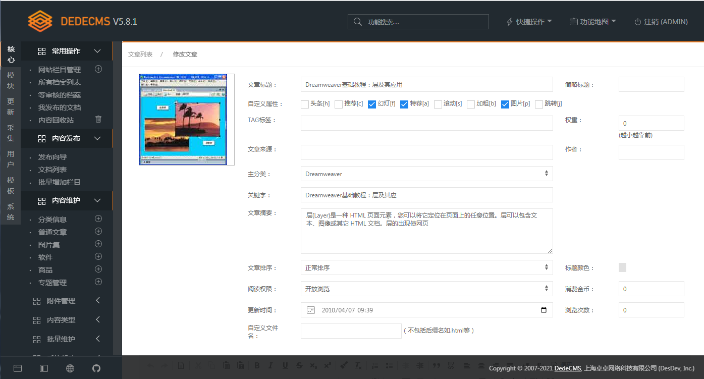 图片[3]-客创社 - 专注互联网轻资产创业及网络项目资源整合与分享DEDECMS v5.8.1 beta 内测版-客创社 - 专注互联网轻资产创业及网络项目资源整合与分享客创社-免费且强大的项目分享网站！
