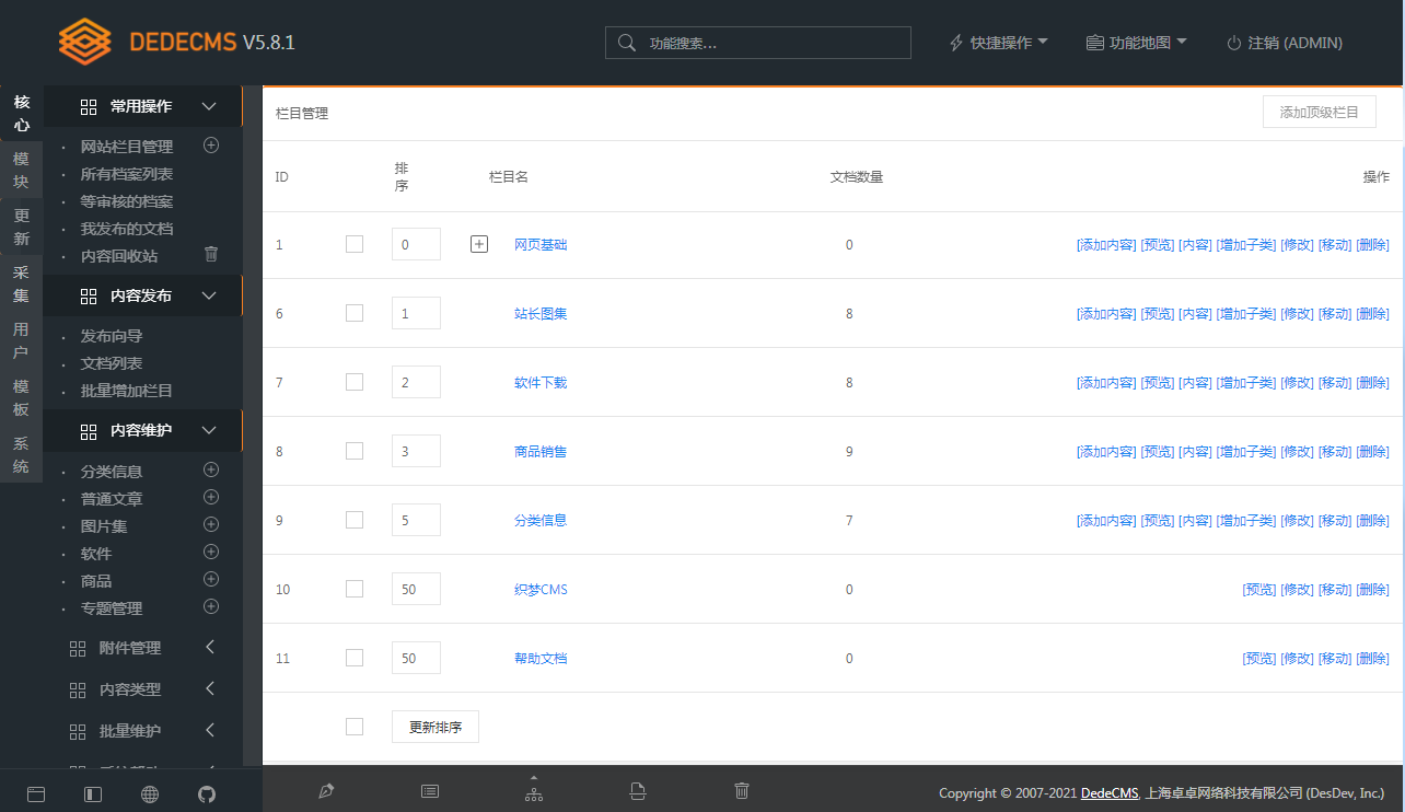图片[2]-客创社 - 专注互联网轻资产创业及网络项目资源整合与分享DEDECMS v5.8.1 beta 内测版-客创社 - 专注互联网轻资产创业及网络项目资源整合与分享客创社-免费且强大的项目分享网站！