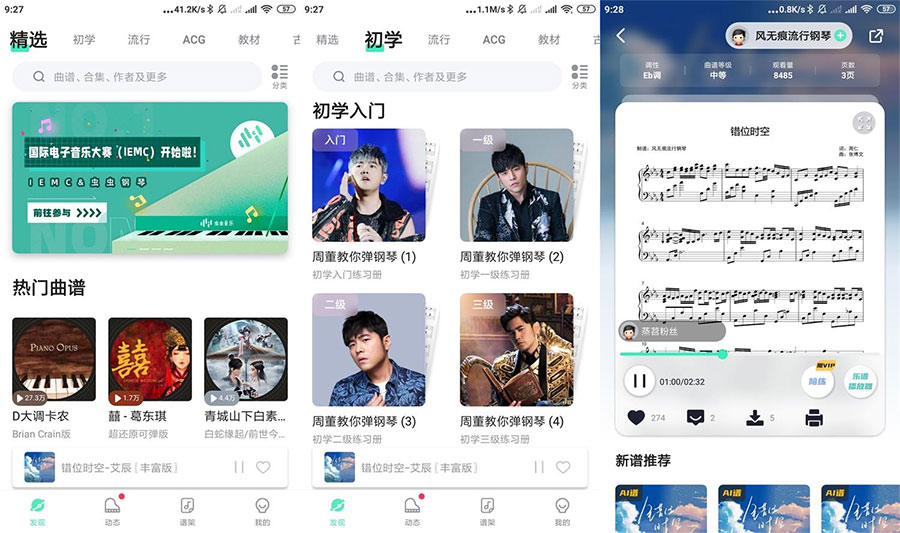 虫虫钢琴琴谱软件 v3.8.7 解锁会员版-客创社 - 专注互联网轻资产创业及网络项目资源整合与分享客创社-免费且强大的项目分享网站！