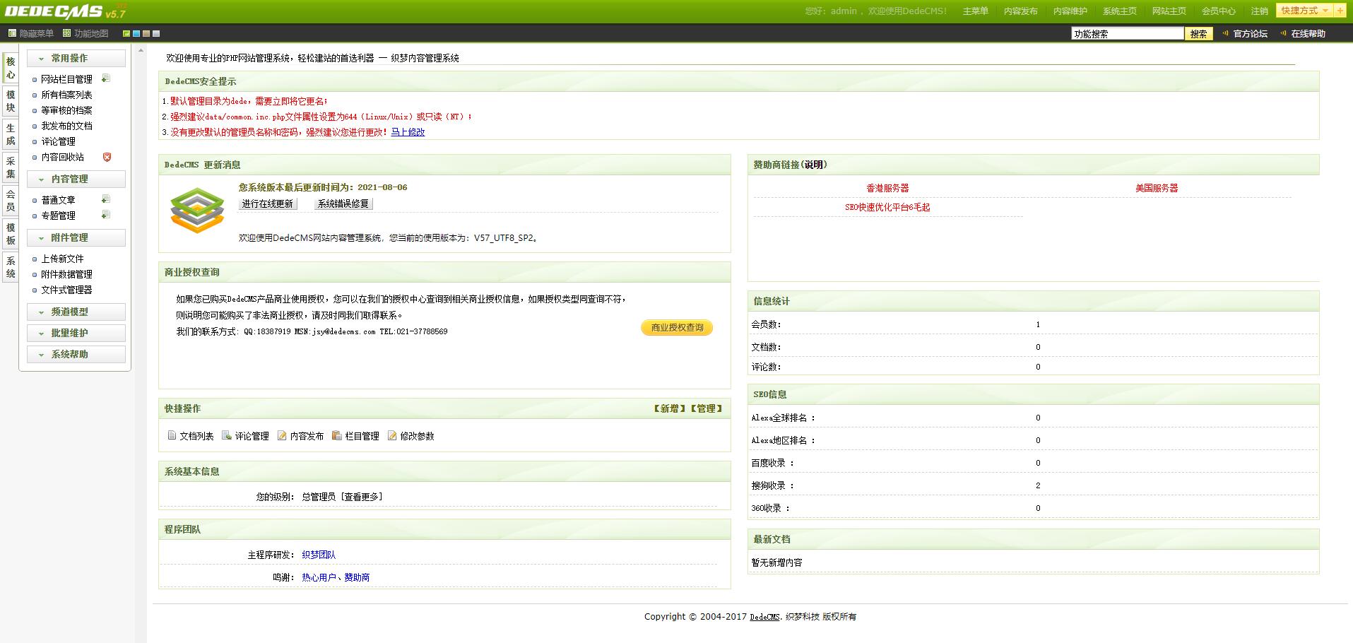 DEDECMS V5.7 SP2 正式版-客创社 - 专注互联网轻资产创业及网络项目资源整合与分享客创社-免费且强大的项目分享网站！