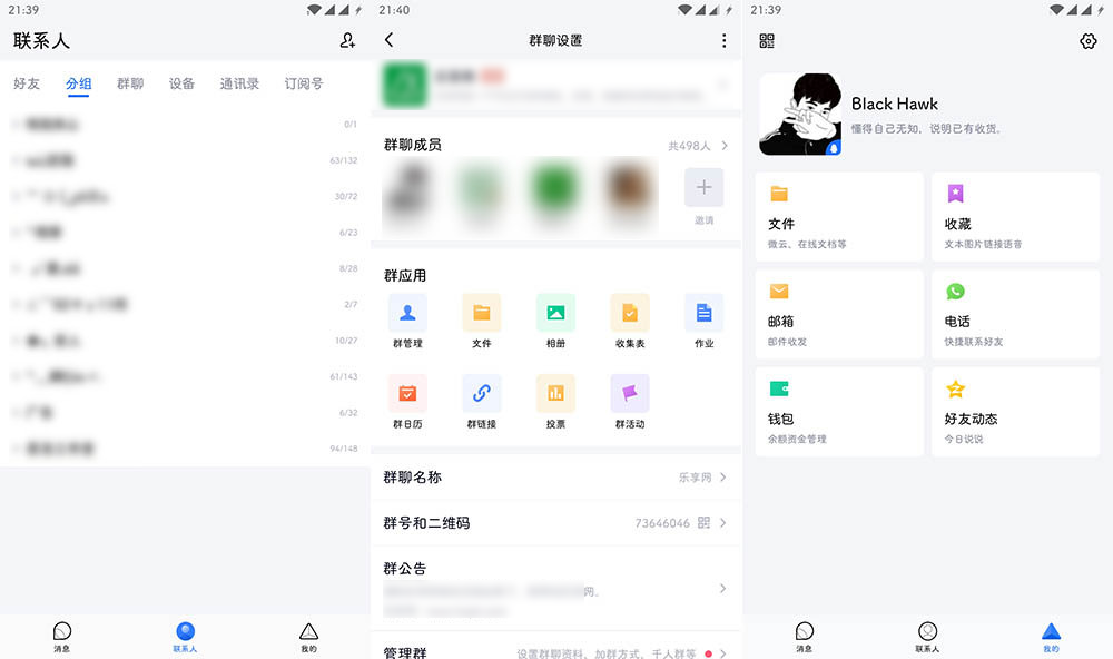安卓腾讯TIM v3.3.9 官方版-客创社 - 专注互联网轻资产创业及网络项目资源整合与分享客创社-免费且强大的项目分享网站！