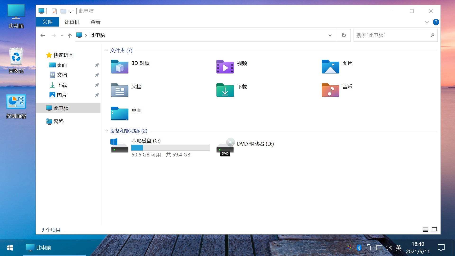 图片[8]-客创社 - 专注互联网轻资产创业及网络项目资源整合与分享Win10 v21H1(19043.1151) 不忘初心自用版-客创社 - 专注互联网轻资产创业及网络项目资源整合与分享客创社-免费且强大的项目分享网站！