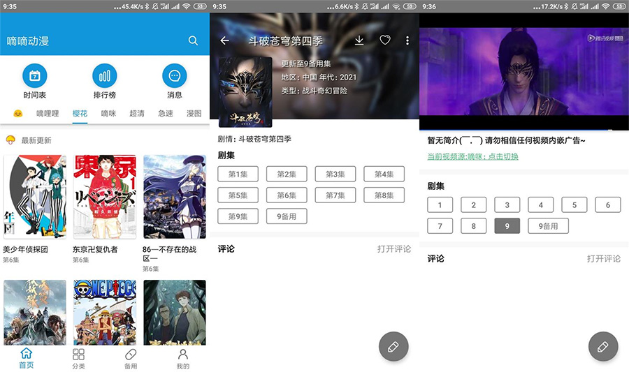 安卓 嘀嘀动漫 v1.9.1 去广告解锁 VIP 版-客创社 - 专注互联网轻资产创业及网络项目资源整合与分享客创社-免费且强大的项目分享网站！