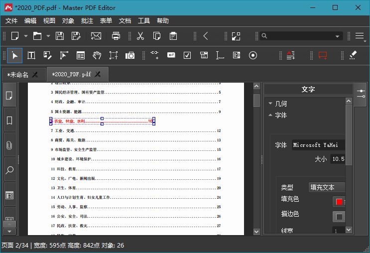 Master PDF Editor v5.7.9.1 中文绿色便携版-客创社 - 专注互联网轻资产创业及网络项目资源整合与分享客创社-免费且强大的项目分享网站！