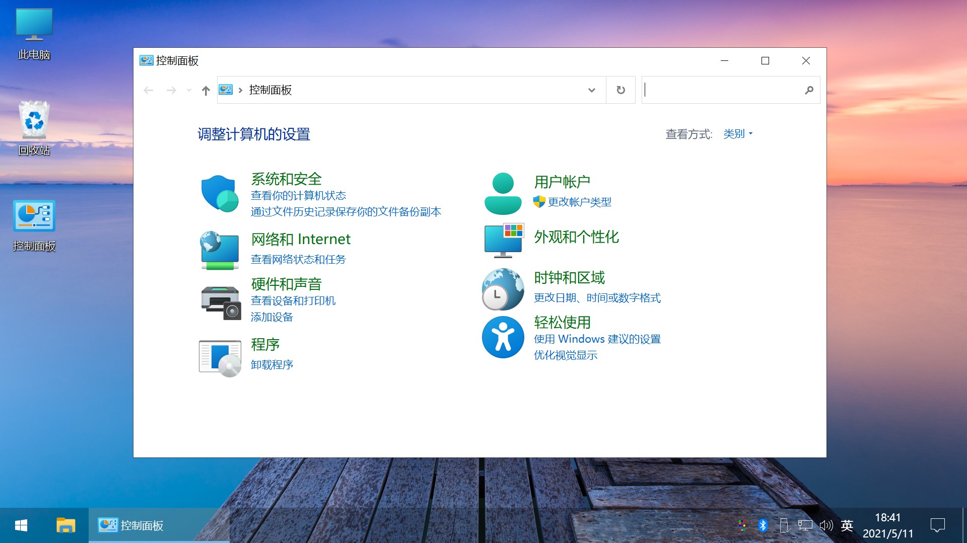 图片[7]-客创社 - 专注互联网轻资产创业及网络项目资源整合与分享Win10 v21H1(19043.1151) 不忘初心自用版-客创社 - 专注互联网轻资产创业及网络项目资源整合与分享客创社-免费且强大的项目分享网站！