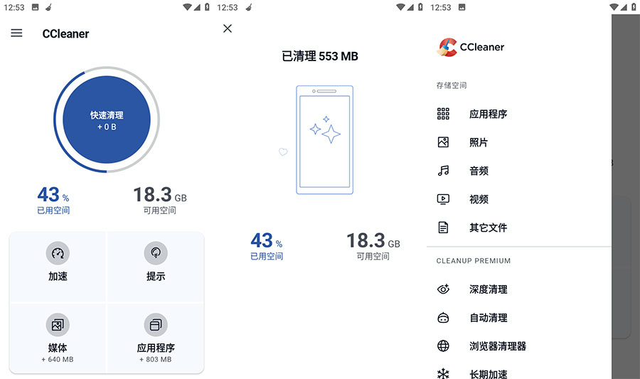 安卓 CCleaner Pro v6.7.0 解锁专业版-客创社 - 专注互联网轻资产创业及网络项目资源整合与分享客创社-免费且强大的项目分享网站！