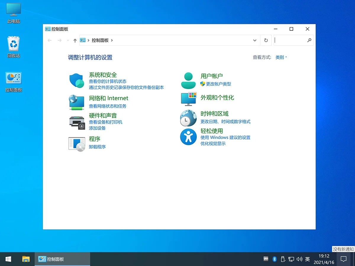 图片[4]-客创社 - 专注互联网轻资产创业及网络项目资源整合与分享Win10 v21H1(19043.1151) 不忘初心自用版-客创社 - 专注互联网轻资产创业及网络项目资源整合与分享客创社-免费且强大的项目分享网站！