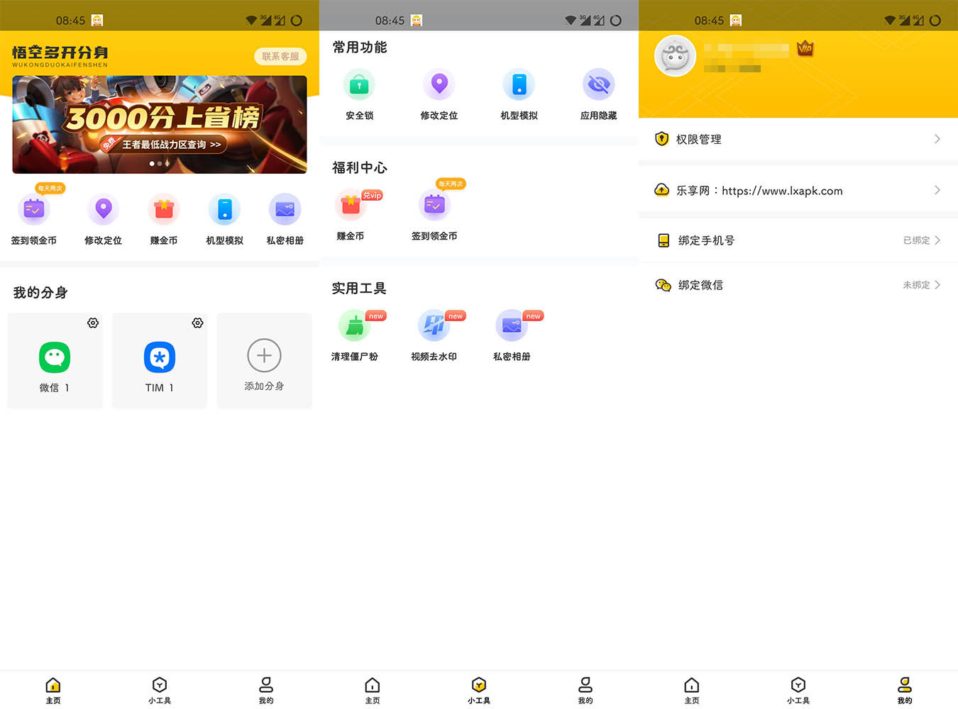 悟空多开分身 v2.3.0 解锁VIP会员版-客创社 - 专注互联网轻资产创业及网络项目资源整合与分享客创社-免费且强大的项目分享网站！