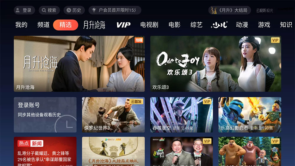 云视听极光极速版 TV 版 v11.6.2.30012 去广告版-客创社 - 专注互联网轻资产创业及网络项目资源整合与分享客创社-免费且强大的项目分享网站！