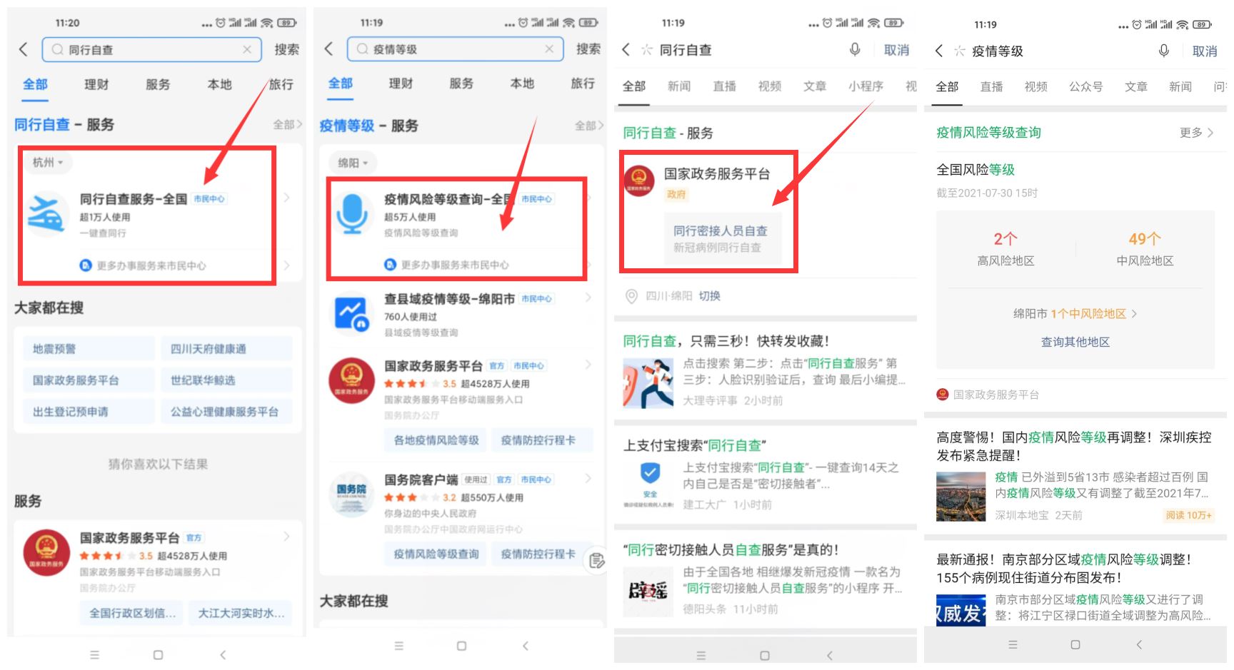 疫情查询是否同行和风险等级-客创社 - 专注互联网轻资产创业及网络项目资源整合与分享客创社-免费且强大的项目分享网站！