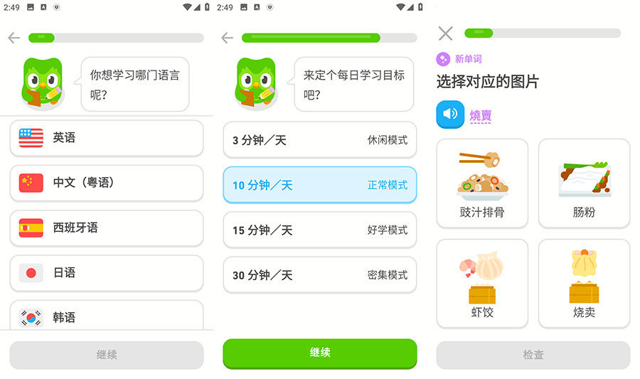 安卓 多邻国 v5.84.3 轻松学外语 解锁高级版-客创社 - 专注互联网轻资产创业及网络项目资源整合与分享客创社-免费且强大的项目分享网站！
