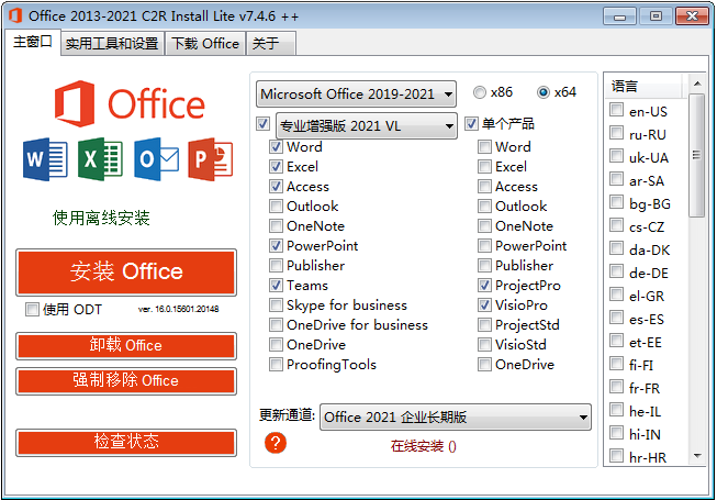 Office 自动安装器 Office 2013-2021 C2R Install v7.4.9.1 汉化版-客创社 - 专注互联网轻资产创业及网络项目资源整合与分享客创社-免费且强大的项目分享网站！