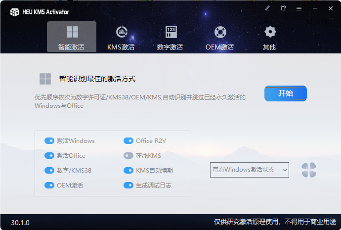 Windows Office 激活工具 HEU KMS Activator v41.0.0-客创社 - 专注互联网轻资产创业及网络项目资源整合与分享客创社-免费且强大的项目分享网站！