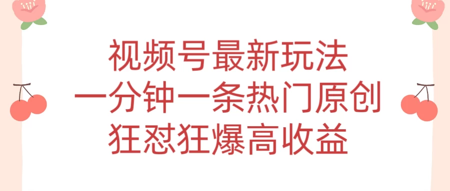 短视频条条爆玩法，AI数字人一分钟一条原创，小白都可日入3000+-客创社 - 专注互联网轻资产创业及网络项目资源整合与分享客创社-免费且强大的项目分享网站！