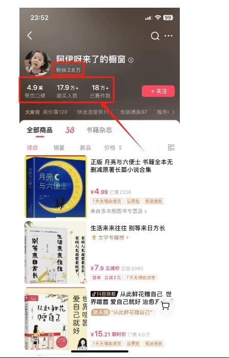 图片[3]-客创社 - 专注互联网轻资产创业及网络项目资源整合与分享抖音&视频号最新蓝海赛道，治愈书籍带货，一个月带货上万+本书，月入2万＋-客创社 - 专注互联网轻资产创业及网络项目资源整合与分享客创社-免费且强大的项目分享网站！