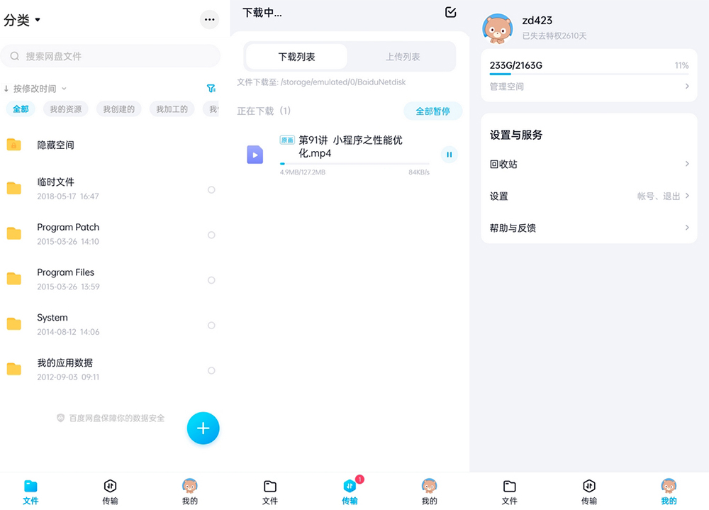安卓 百度网盘体验版 v11.38.2 体积小无广告官方版-客创社 - 专注互联网轻资产创业及网络项目资源整合与分享客创社-免费且强大的项目分享网站！
