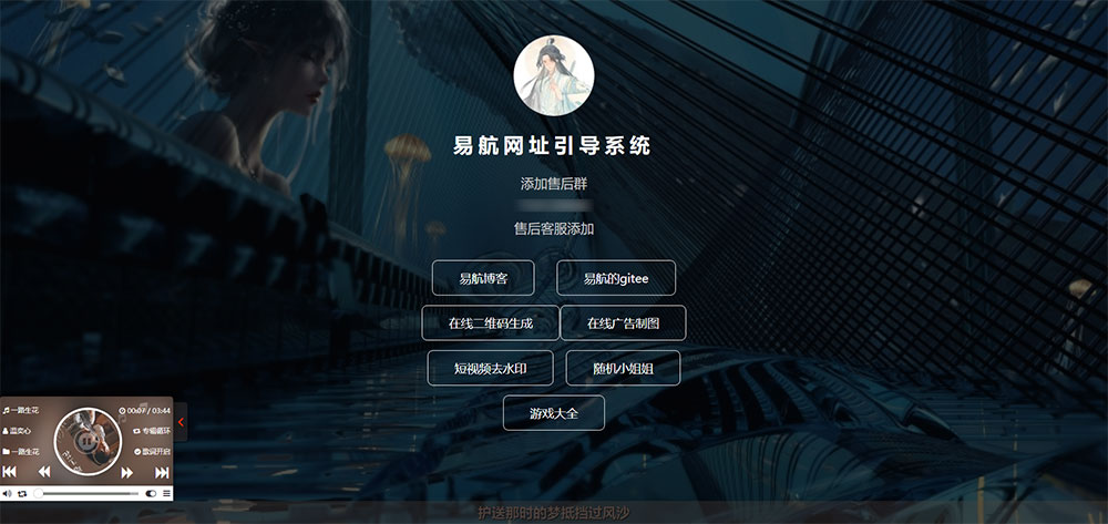 易航网址引导系统 v1.9 易航网址引导页管理系统源码去弹窗版-客创社 - 专注互联网轻资产创业及网络项目资源整合与分享客创社-免费且强大的项目分享网站！