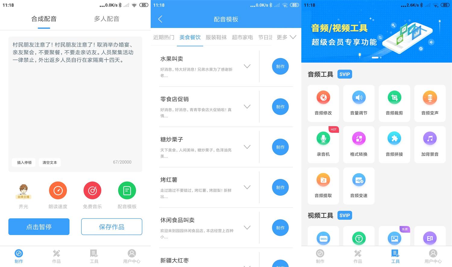 安卓 培音 v4.0.12 文字转语音一键合成 解锁VIP版-客创社 - 专注互联网轻资产创业及网络项目资源整合与分享客创社-免费且强大的项目分享网站！