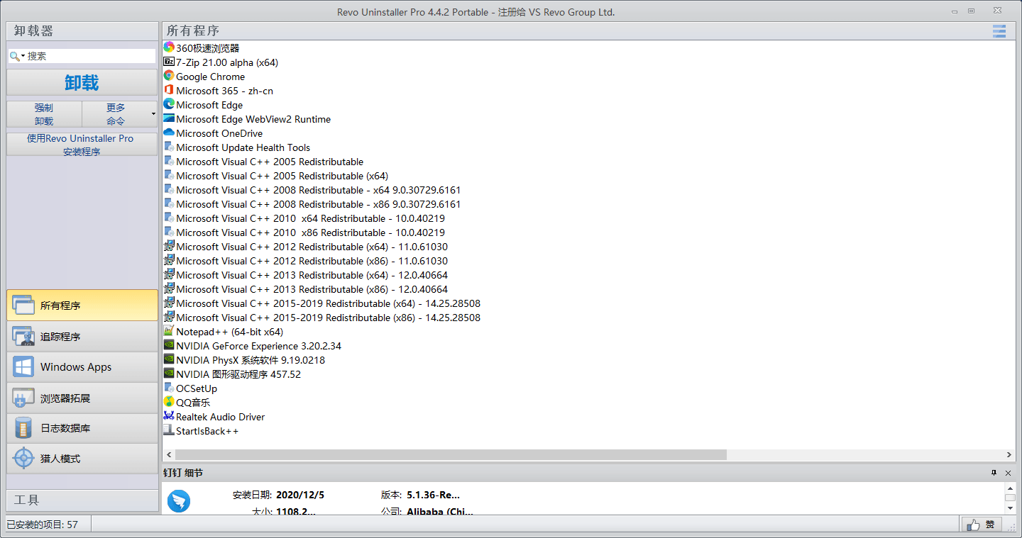 软件卸载工具 Revo Uninstaller Pro v5.0.8.0 中文绿色版-客创社 - 专注互联网轻资产创业及网络项目资源整合与分享客创社-免费且强大的项目分享网站！
