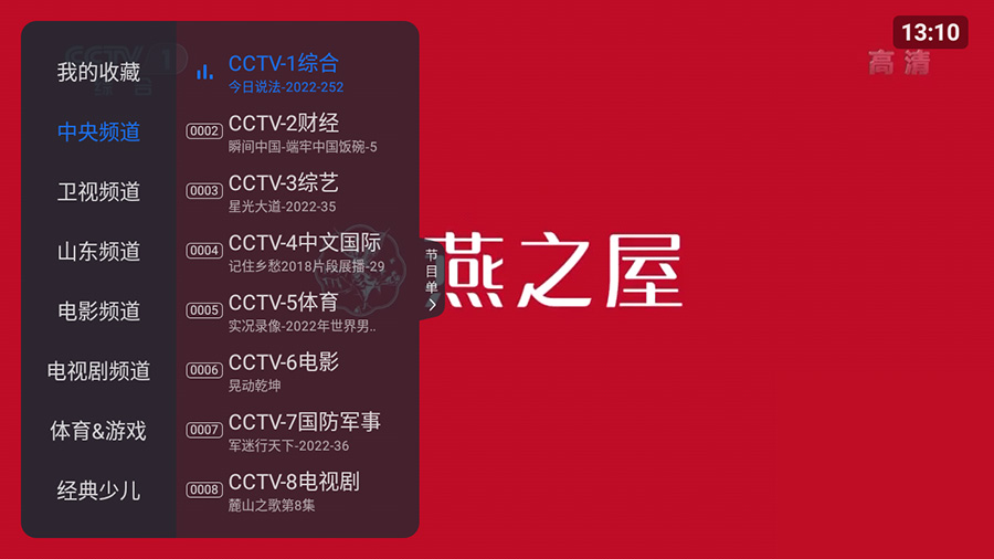 安卓 云海电视 v1.1.5 纯净版 电视直播盒子-客创社 - 专注互联网轻资产创业及网络项目资源整合与分享客创社-免费且强大的项目分享网站！