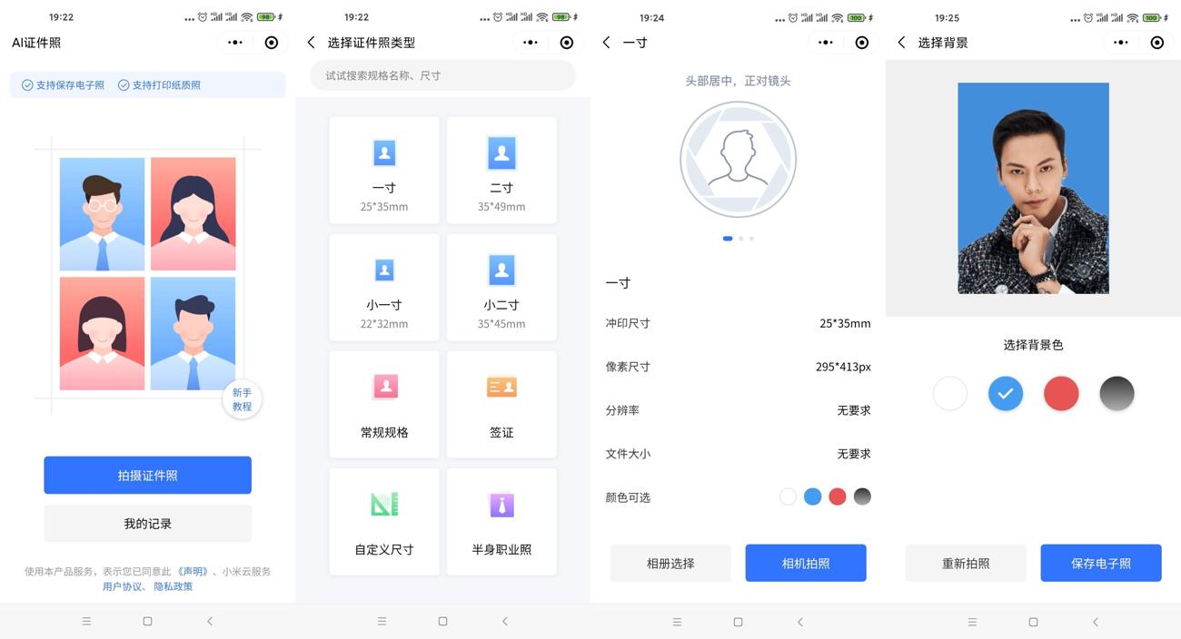 小米云证件照在线秒生成证件照-客创社 - 专注互联网轻资产创业及网络项目资源整合与分享客创社-免费且强大的项目分享网站！