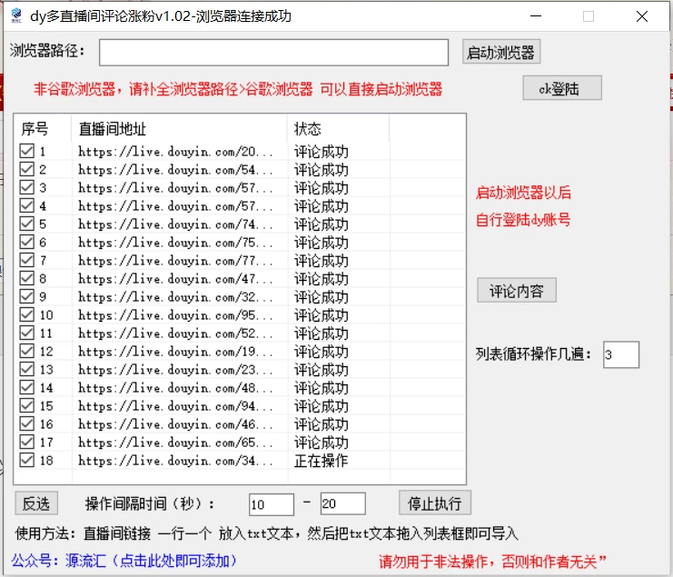 图片[2]-客创社 - 专注互联网轻资产创业及网络项目资源整合与分享抖音多直播间评论截流工具，全网首发，独家技术，无限制无风险截流-客创社 - 专注互联网轻资产创业及网络项目资源整合与分享客创社-免费且强大的项目分享网站！